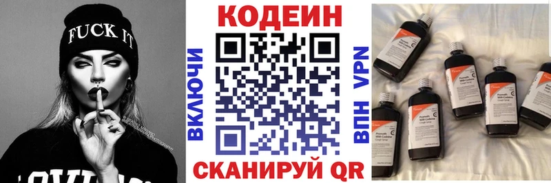 Codein напиток Lean (лин)  Купить закладки  Камызяк 